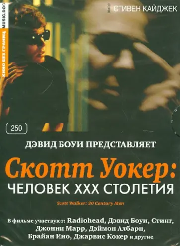 Стивен Кайджек - Кино без границ. Скотт Уокер: человек XXX столетия (DVD) Стивен Кайджек - Кино без границ. Скотт Уокер: человек XXX столетия (DVD) обложка книги