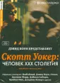 Кайджек Стивен