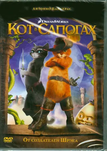 Крис Миллер - Кот в сапогах (DVD) обложка книги