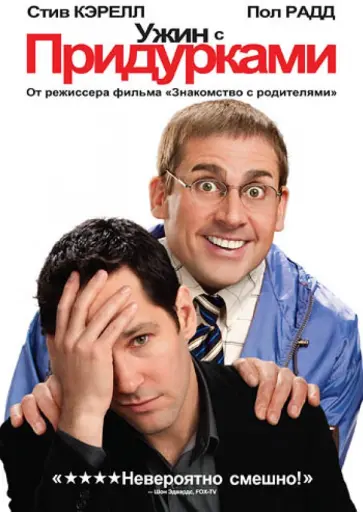 Джей Роуч - Ужин с придурками (DVD) обложка книги