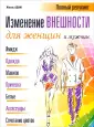 Мода. Имидж. Стиль.