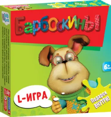 Барбоскины. Мини-игры. L-игра (2383) обложка книги