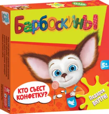 Барбоскины. Мини-игры. Кто съест конфетку? (2381) обложка книги