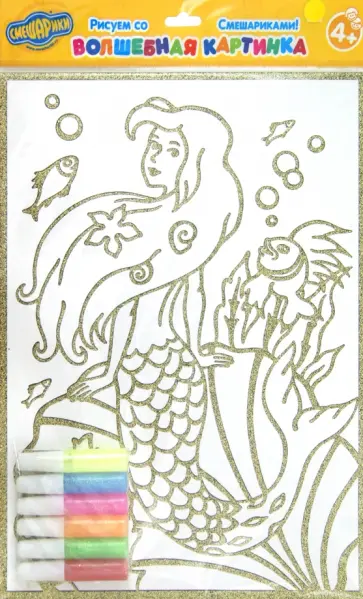 Волшебная раскраска "Русалочка" + набор гелевых красок 6 цветов (1827г) обложка книги