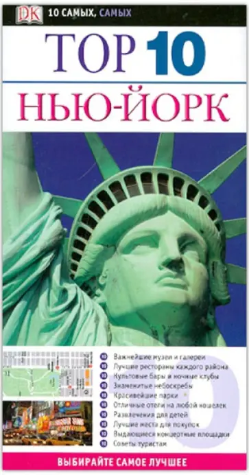 Элеонора Бермен - Нью-Йорк. Путеводитель обложка книги