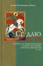 Игумен Пантелеимон (Ледин)
