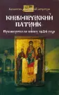 Библиотека древнерусской литературы