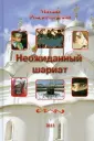 Рождественский Михаил