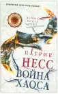 Поступь хаоса