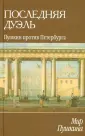 Александр Пушкин. Жизнеописание в документах