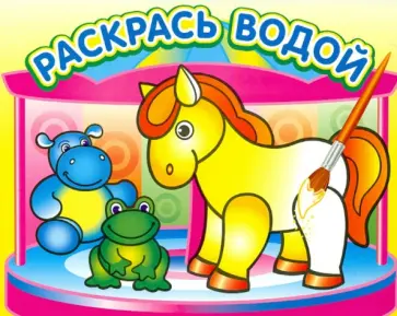 Маленькая лошадка обложка книги