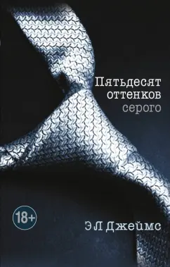 Пятьдесят оттенков серого – секс сцены