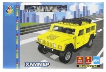 Конструктор 100 деталей. Хаммер (жёлтый) (Т50098) обложка книги