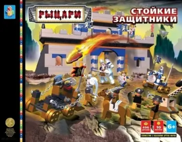 Конструктор 496 деталей. Стойкие защитники (Т50694) обложка книги