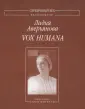 Аверьянова Лидия Ивановна