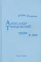 Романова Регина Максовна
