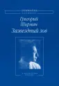 Ширман Григорий Яковлевич