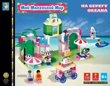 Конструктор 358 деталей. На берегу океана (Т50771) обложка книги
