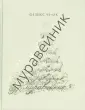 Чечик Феликс Михайлович
