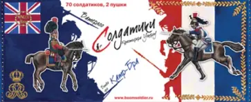 Битва при Катр-Бра. Набор солдатиков (42 пешие фигуры, 28 конных, 2 пушки) обложка книги