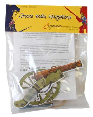 Солдатики Кристофера Уокерлу. Мини-набор №1 "Артиллерия" обложка книги