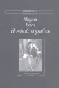Вега Мария