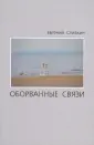 Сливкин Евгений