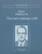 Нарциссов Борис