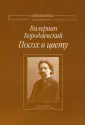 Бородаевский Валериан Валерианович