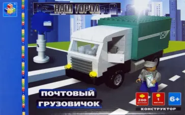 Конструктор "Почтовый грузовичок" 200 деталей (Т52472) обложка книги