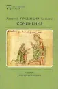 Клемент Аврелий Пруденций