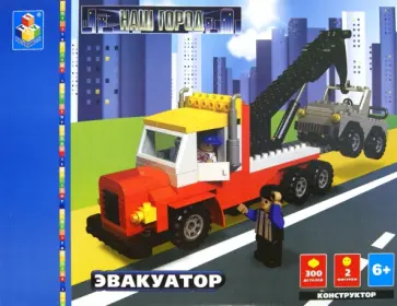 Конструктор "Эвакуатор" 300 деталей (Т52473) обложка книги