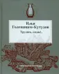 Классики поэтического перевода