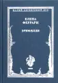 Феррари Елена Константиновна