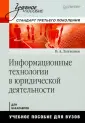 Литвинов Владимир Андреевич