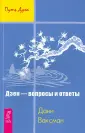 Ваксман Дани