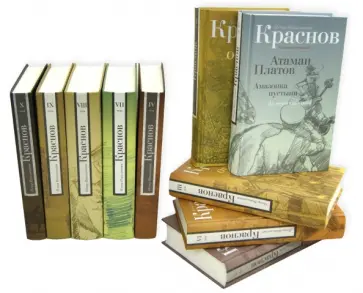 Петр Краснов - Собрание сочинений в 10 томах Петр Краснов - Собрание сочинений в 10 томах обложка книги