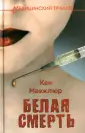 Медицинский триллер