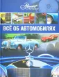 Энциклопедия любознательных
