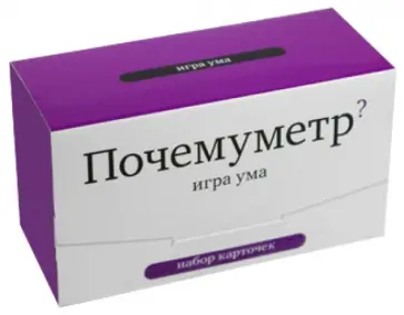 Почемуметр. Игра ума. Набор карточек Почемуметр. Игра ума. Набор карточек обложка книги