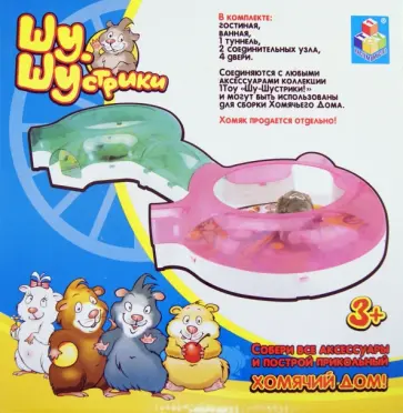 Шу-Шустрики. Набор аксессуаров. Комнаты+коннекторы (Т53924) обложка книги