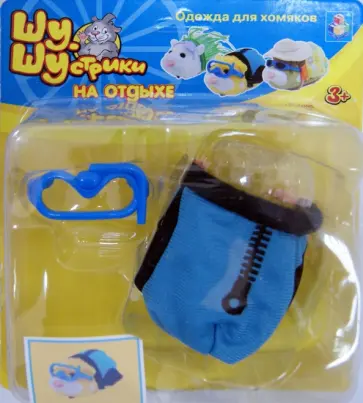 Шу-Шустрики. На отдыхе. Набор одежды для хомяка (в ассортименте) (Т54720) обложка книги