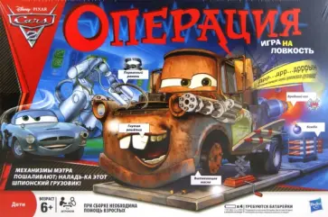 Игра настольная "Операция - Тачки 2" (27117Н) обложка книги
