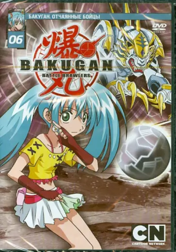 Мицуо Хашимото - Бакуган. Выпуск 6 (DVD) обложка книги