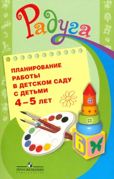 Поделки из природного и бросового материала с детьми 5-6 лет (Мамаева О. А.)