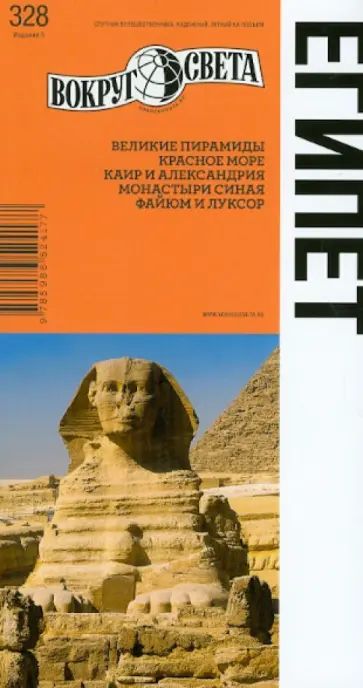 Беляков, Осипов - Египет обложка книги