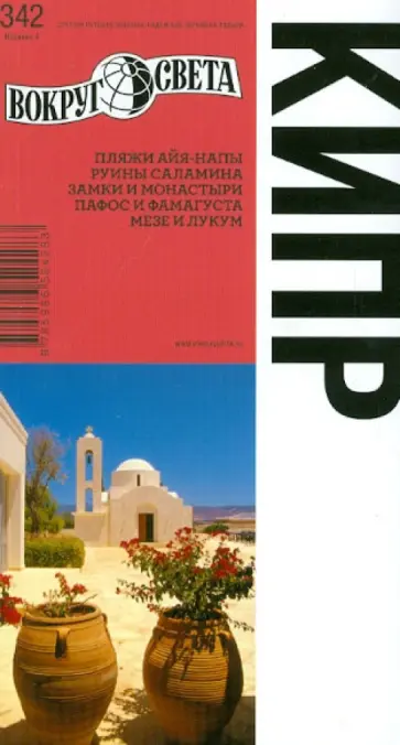 Борзенко, Борзенко - Кипр обложка книги