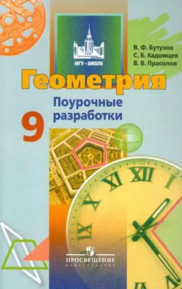 Прасолов геометрия. Математика 11 класс бутузов. Книга математика для гуманитариев. Геометрия 10-11 класс. Бутузов в.