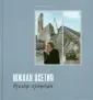 Батраева Наталья Афанасьевна