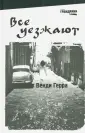 Герра Венди